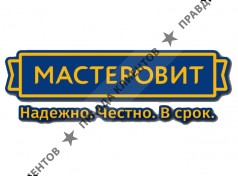 Мастеровит